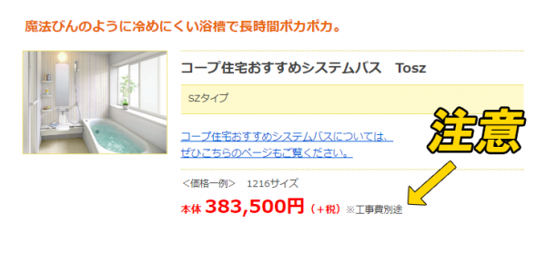 工事費が別途のカタログ