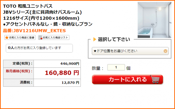 10~20万円台で売られているユニットバス