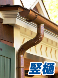 竪樋に関する7つの基礎知識とゴミが詰まった時の掃除法 | 住宅総合研究所 ハウス情報ドットコム