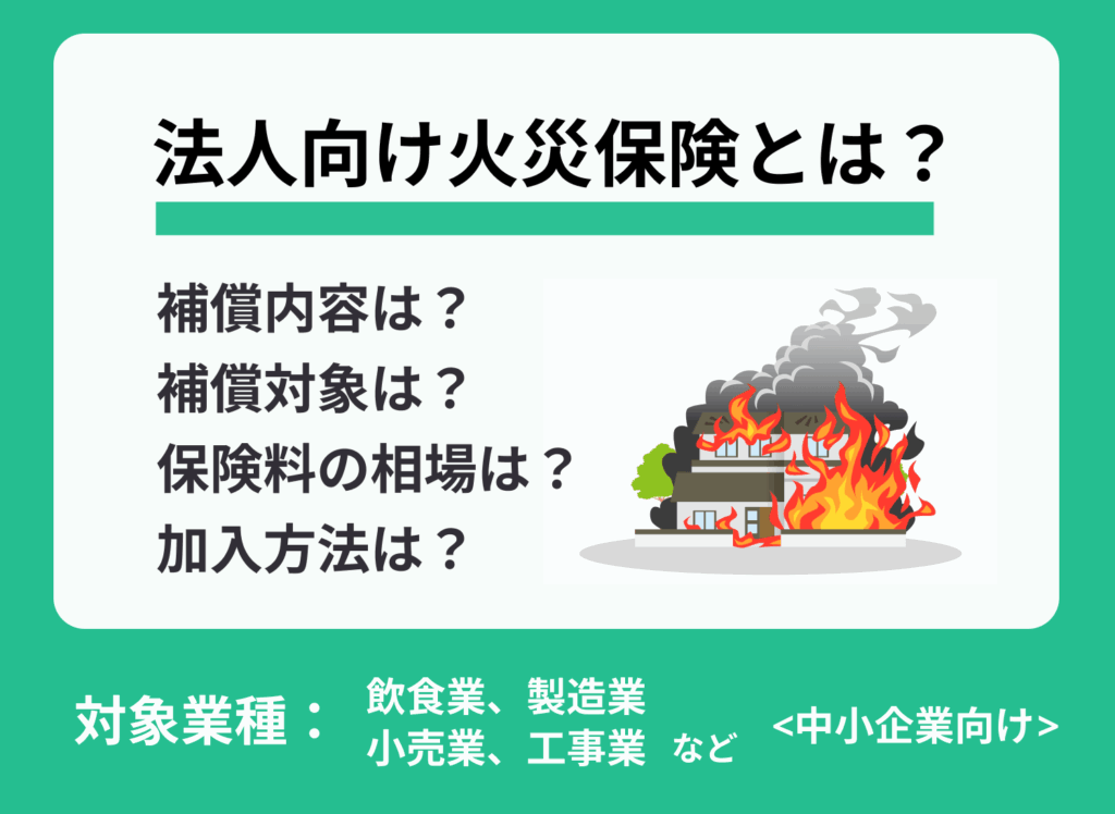 法人がネットで火災保険を契約するメリット