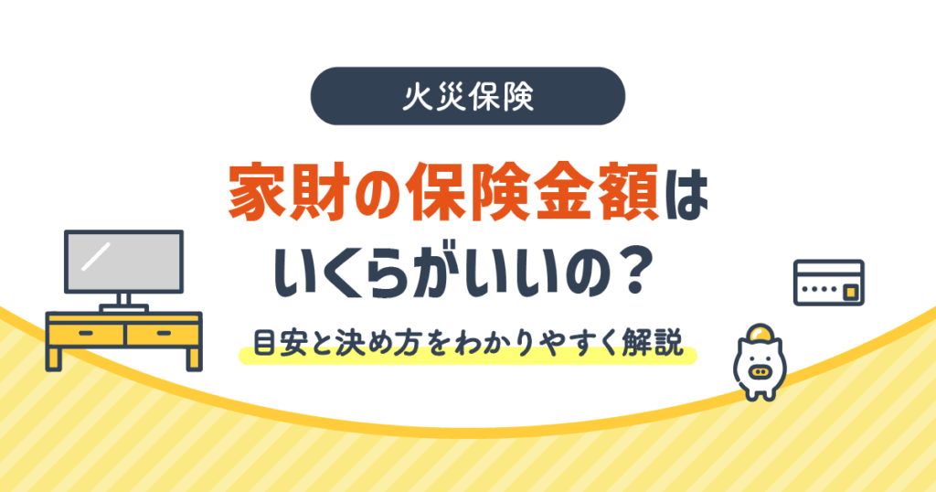 三井住友海上の家財保険で洗濯機を買い替える場合