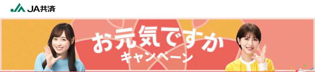 火災共済の補償内容を確認